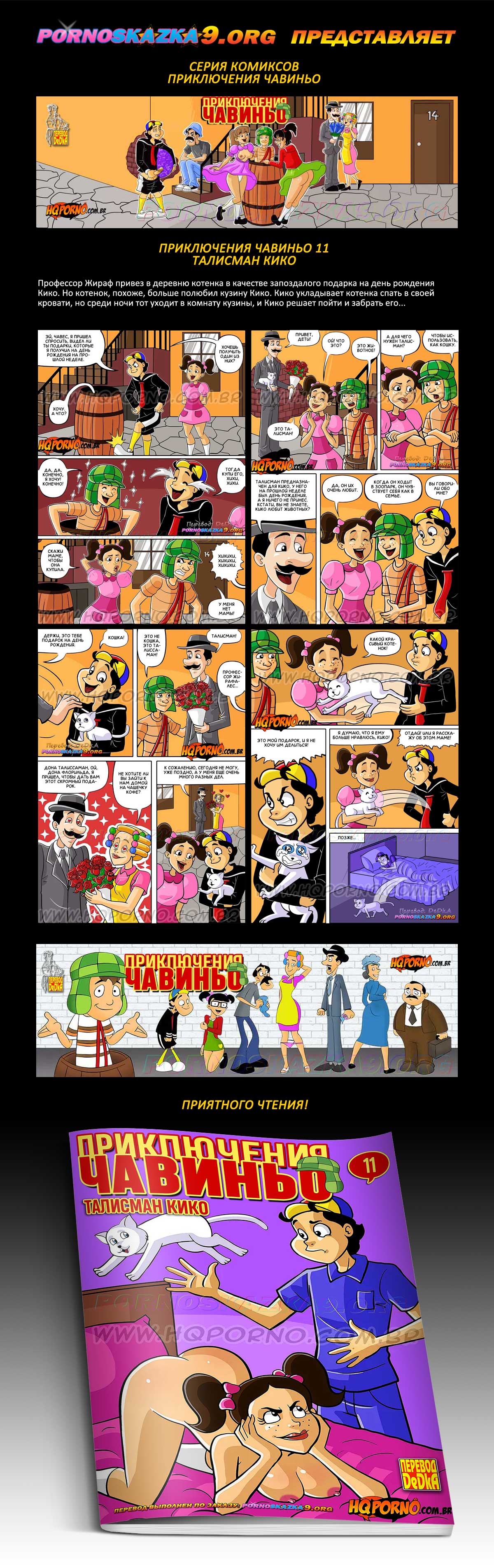 Перевод: DeDkA